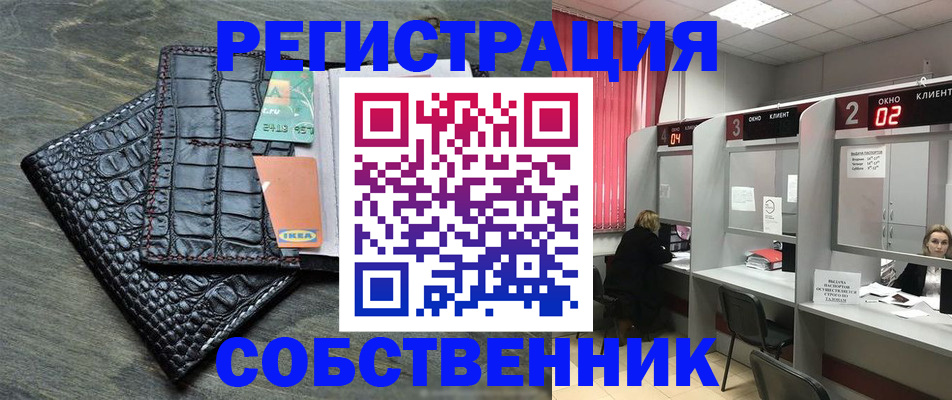 прописка в квартире в Северодвинске