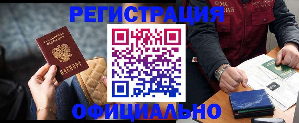временная регистрация в Северодвинске