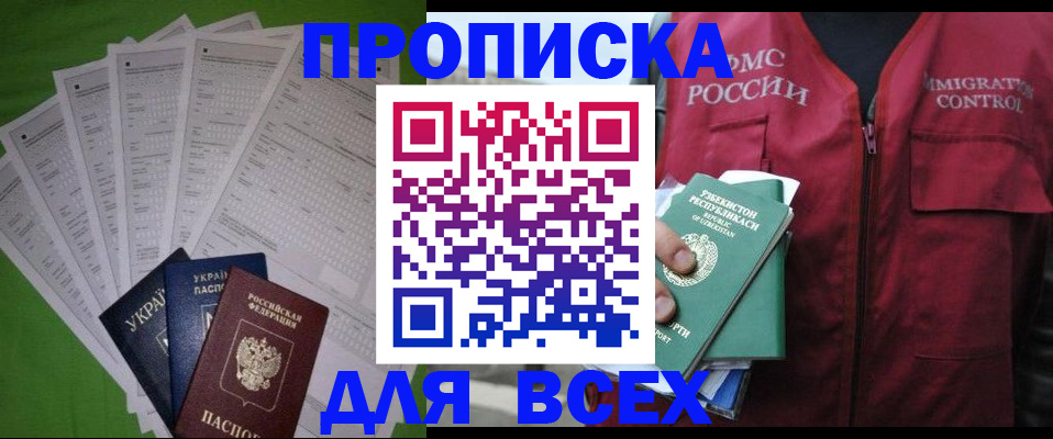 прописка паспорт в Северодвинске